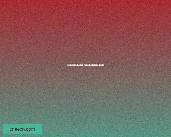 山海经异兽录探秘新世界 神秘生物与冒险故事等你来揭开